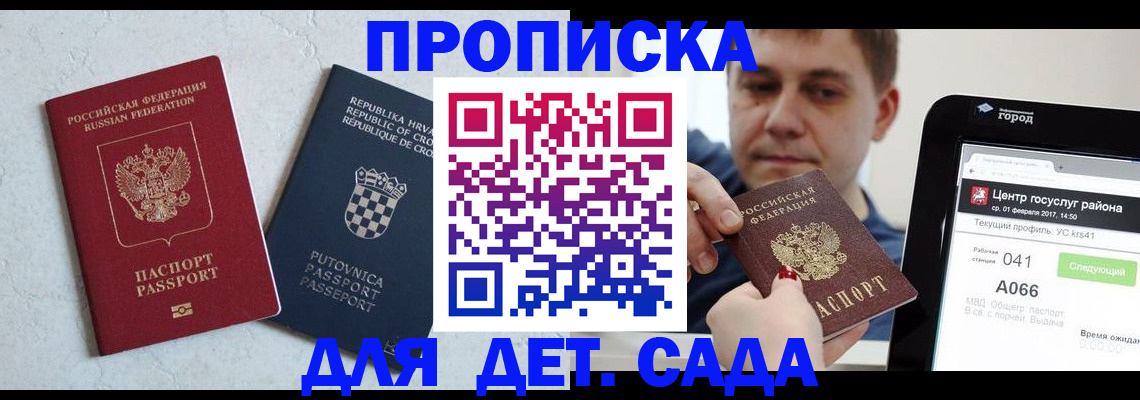 прописка гарантия в Городце