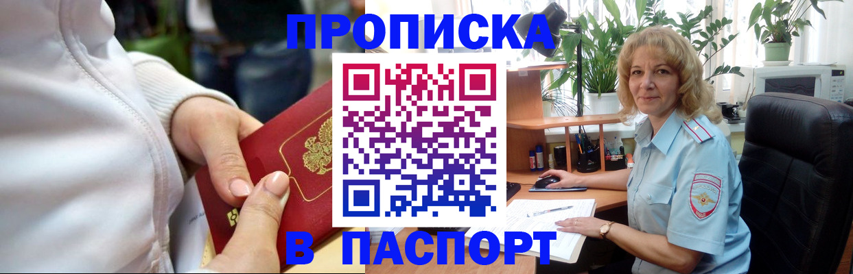 прописка ребенка в Городце