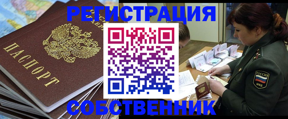 временная регистрация для всех в Городце